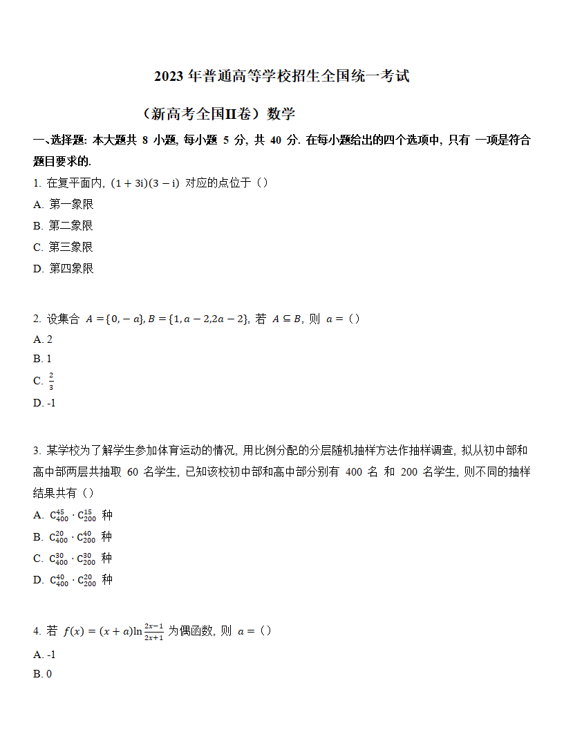 2024高考云南卷數(shù)學(xué)真題及答案解析