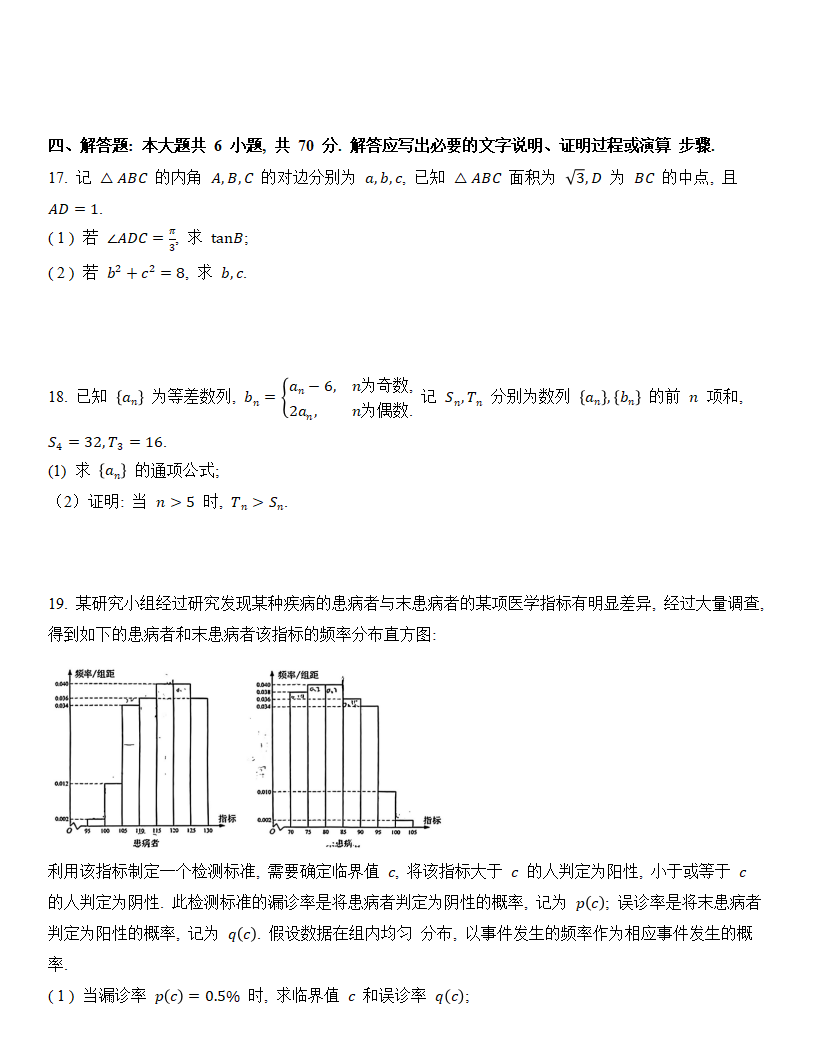 2024高考云南卷數(shù)學(xué)真題及答案解析