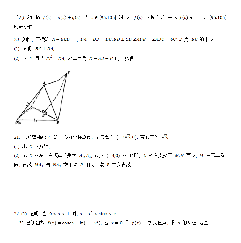 2024高考云南卷數(shù)學(xué)真題及答案解析