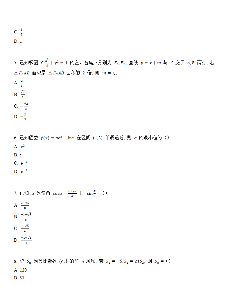 2024高考云南卷數(shù)學(xué)真題及答案解析