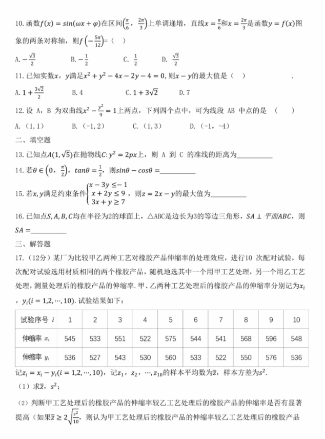 2024年高考文科數(shù)學(xué)試卷真題及答案解析（全國(guó)乙卷）