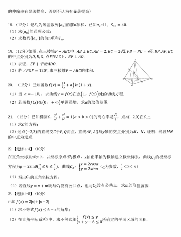 2024年高考文科數(shù)學(xué)試卷真題及答案解析（全國(guó)乙卷）