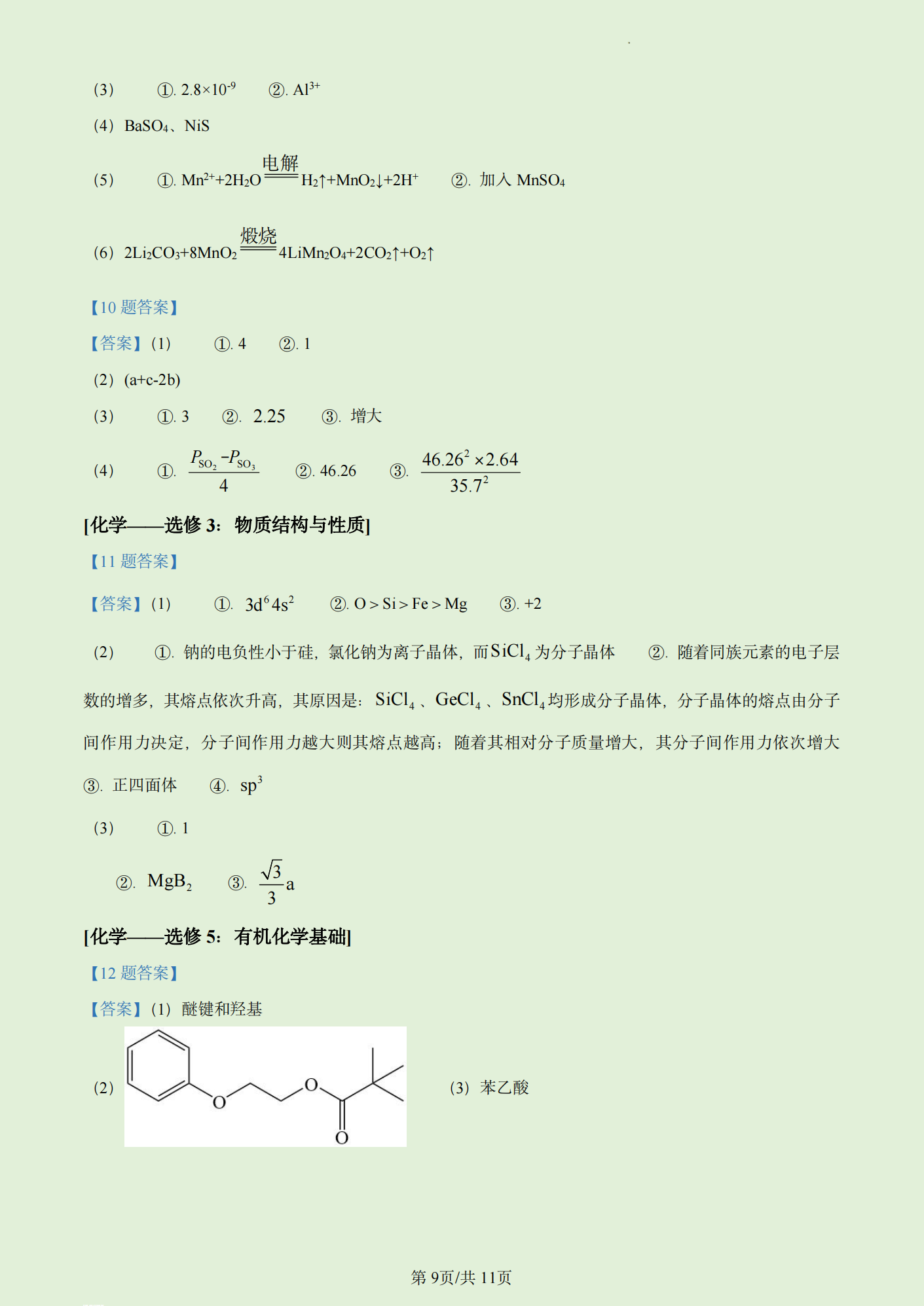 2024高考河南卷理科綜合真題及答案解析