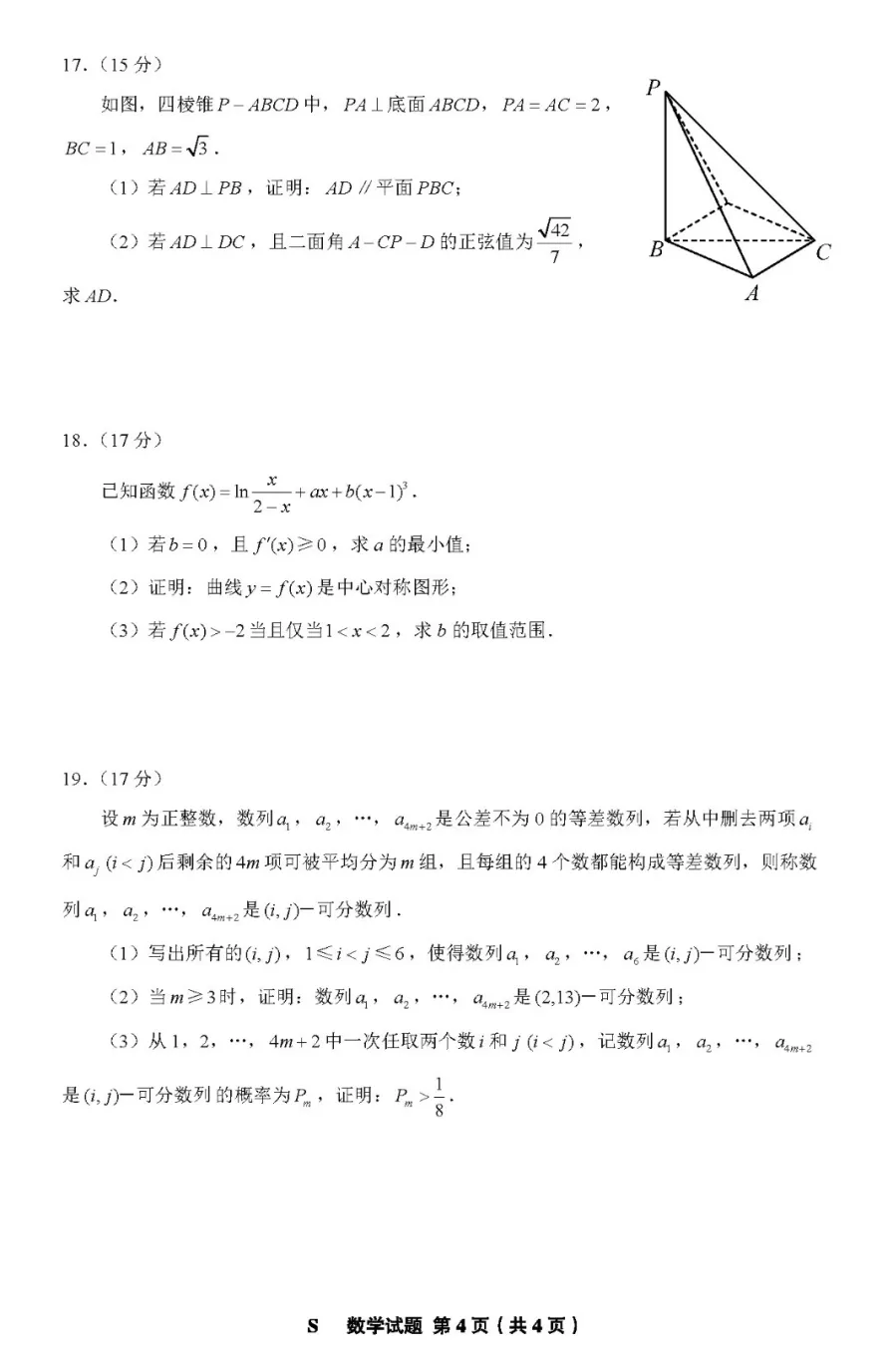 2024高考山東卷數(shù)學(xué)真題及答案解析