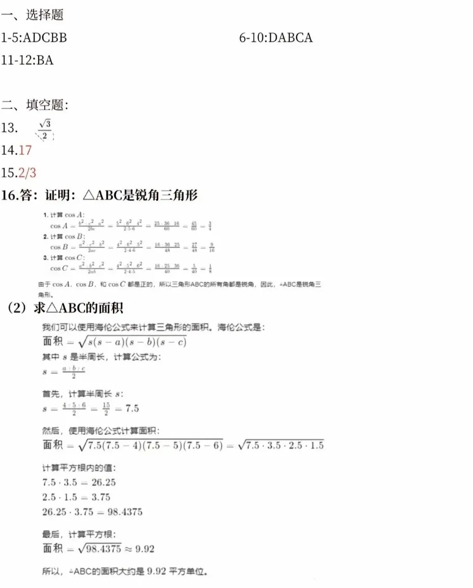 2024年江蘇成人高考高起專文科數(shù)學真題答案解析