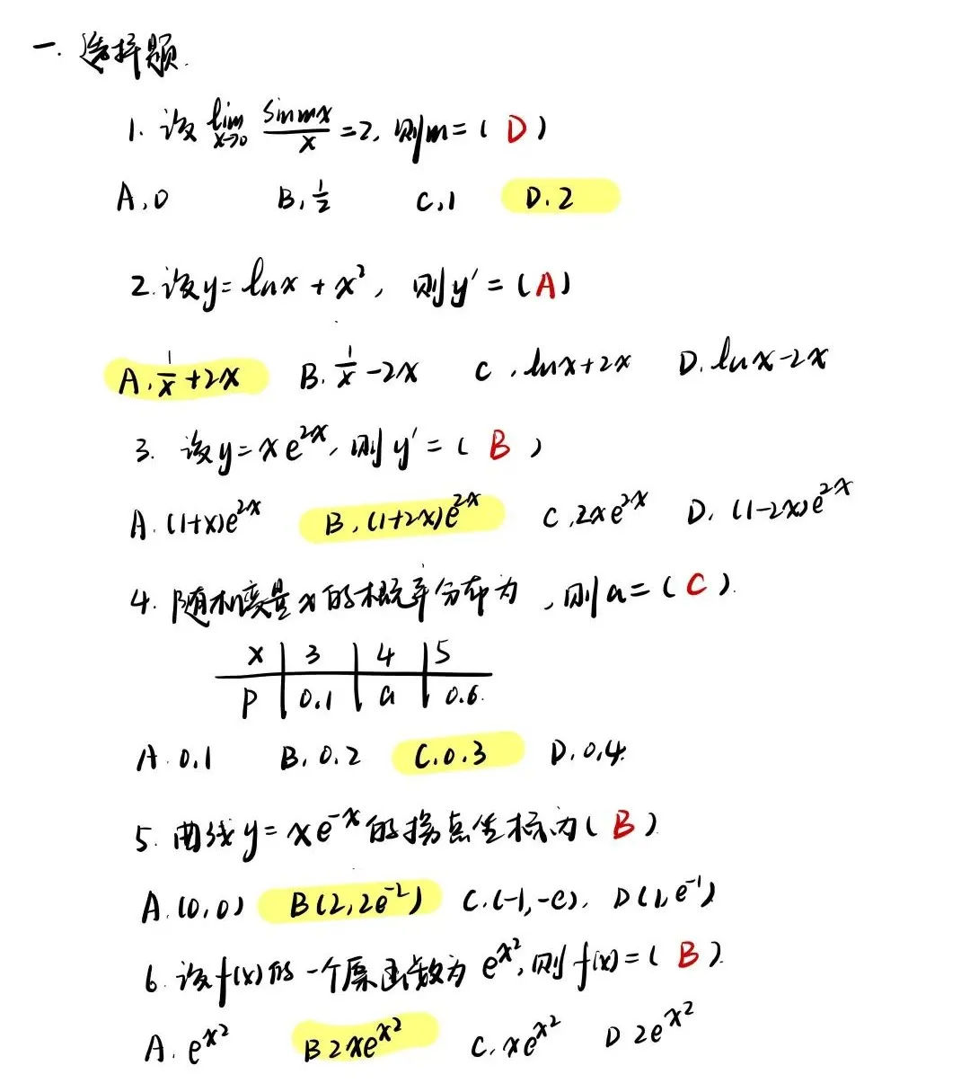 2024年江蘇成人高考專升本高數(shù)二真題答案解析