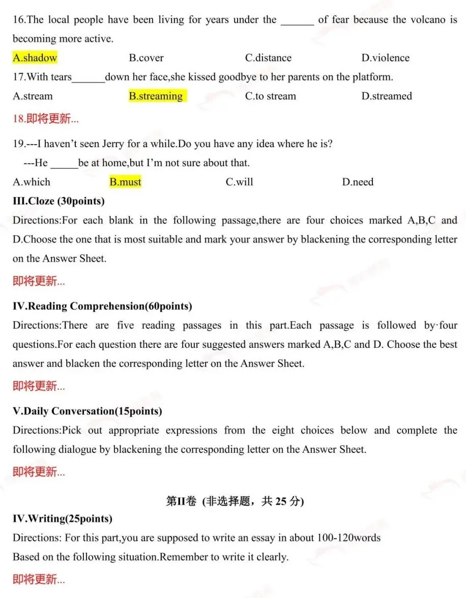 2024年江蘇成人高考專升本英語真題答案解析